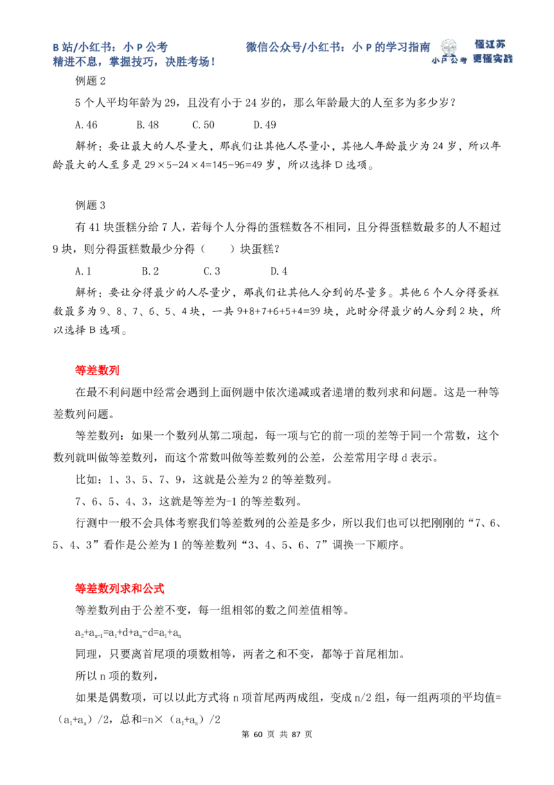 小P公考数量关系理论讲义2025年版_2026考公资料_（12）小p公考_2025合集_行测小p公考（P神）公众号：上岸总站