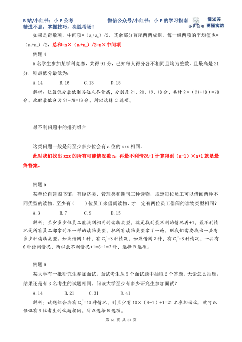 小P公考数量关系理论讲义2025年版_2026考公资料_（12）小p公考_2025合集_行测小p公考（P神）公众号：上岸总站