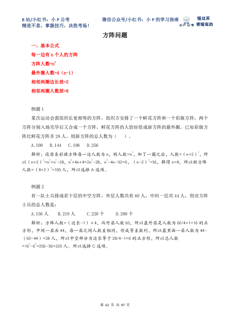 小P公考数量关系理论讲义2025年版_2026考公资料_（12）小p公考_2025合集_行测小p公考（P神）公众号：上岸总站