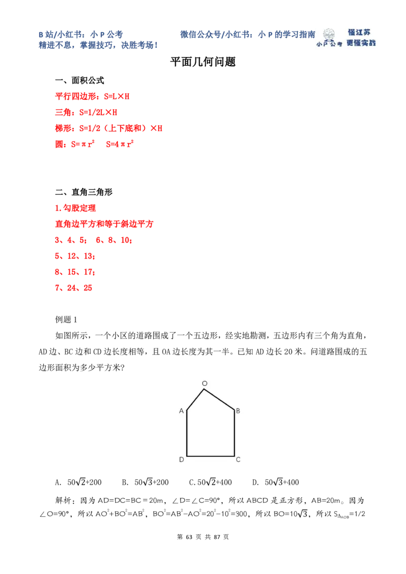 小P公考数量关系理论讲义2025年版_2026考公资料_（12）小p公考_2025合集_行测小p公考（P神）公众号：上岸总站