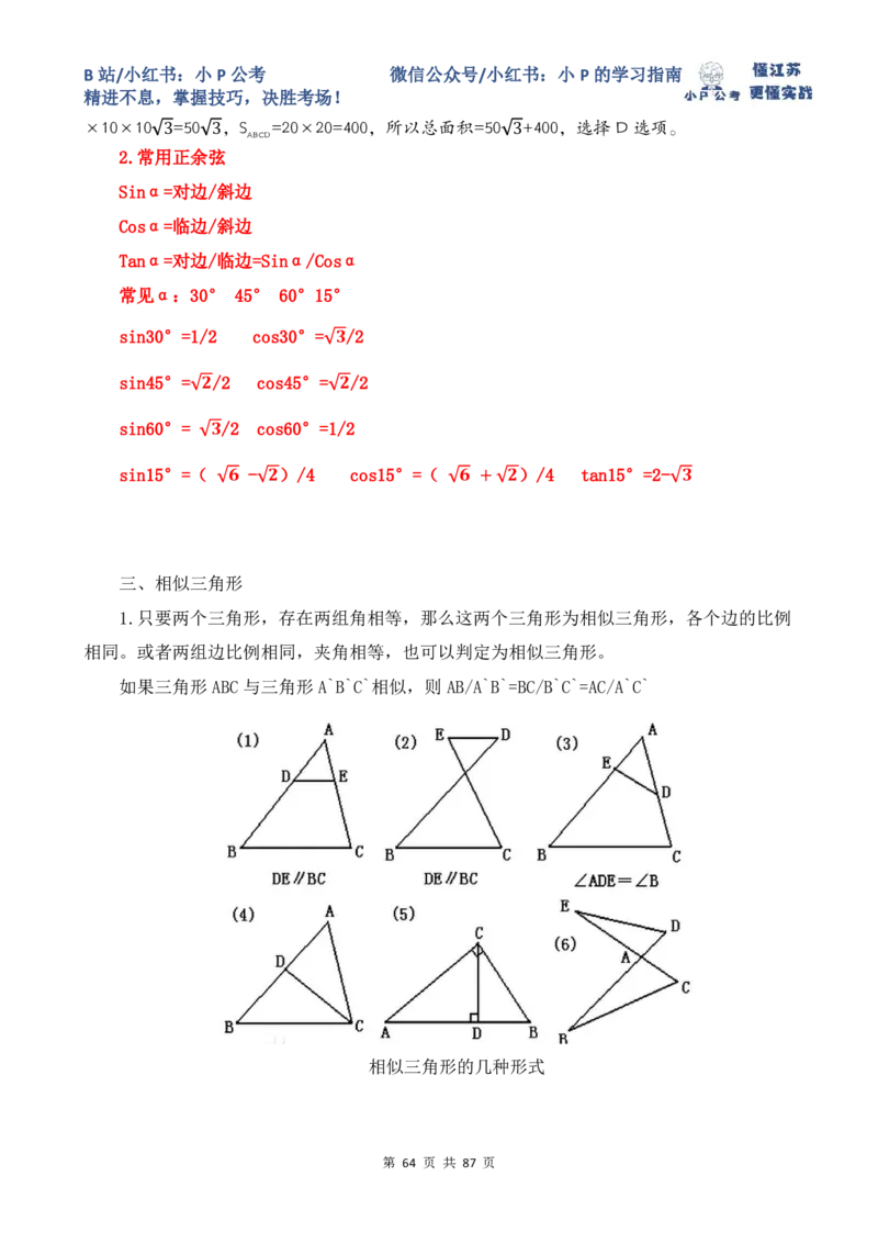小P公考数量关系理论讲义2025年版_2026考公资料_（12）小p公考_2025合集_行测小p公考（P神）公众号：上岸总站