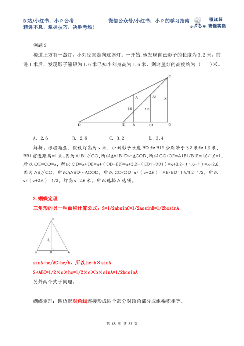 小P公考数量关系理论讲义2025年版_2026考公资料_（12）小p公考_2025合集_行测小p公考（P神）公众号：上岸总站