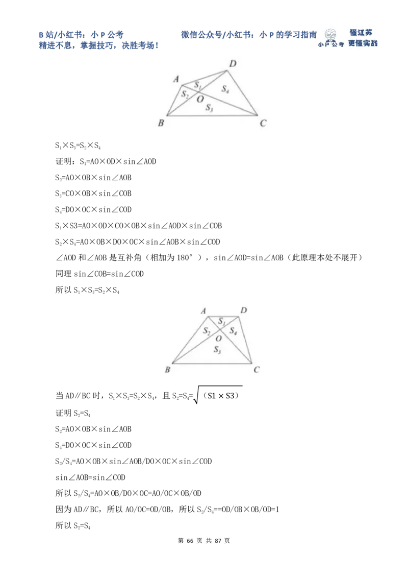 小P公考数量关系理论讲义2025年版_2026考公资料_（12）小p公考_2025合集_行测小p公考（P神）公众号：上岸总站