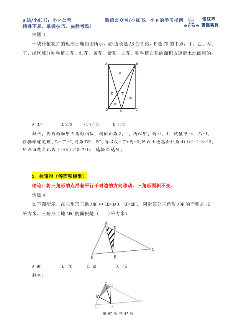小P公考数量关系理论讲义2025年版_2026考公资料_（12）小p公考_2025合集_行测小p公考（P神）公众号：上岸总站