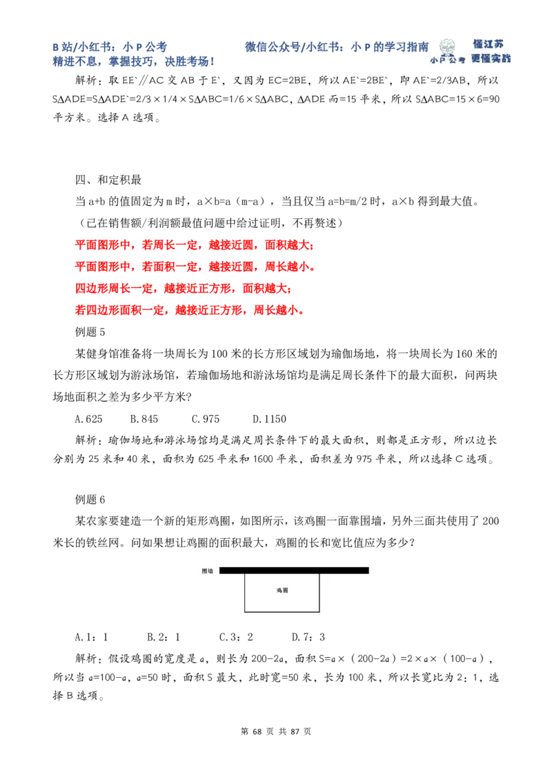 小P公考数量关系理论讲义2025年版_2026考公资料_（12）小p公考_2025合集_行测小p公考（P神）公众号：上岸总站