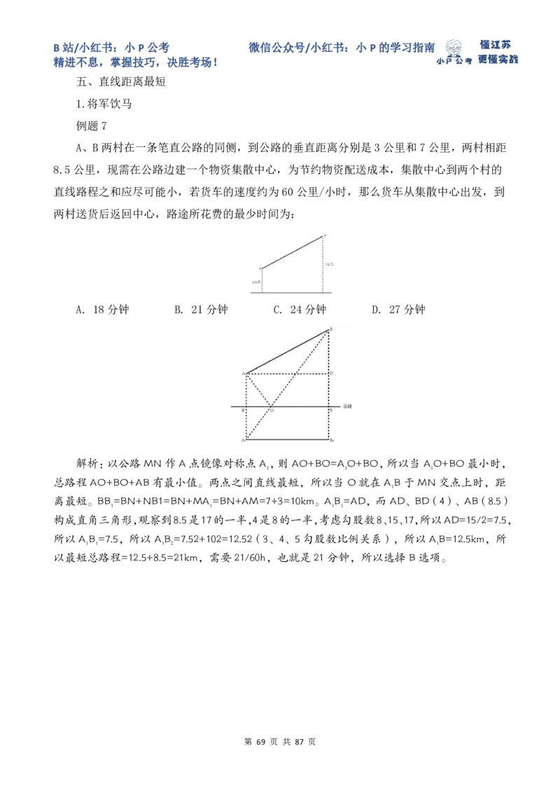 小P公考数量关系理论讲义2025年版_2026考公资料_（12）小p公考_2025合集_行测小p公考（P神）公众号：上岸总站