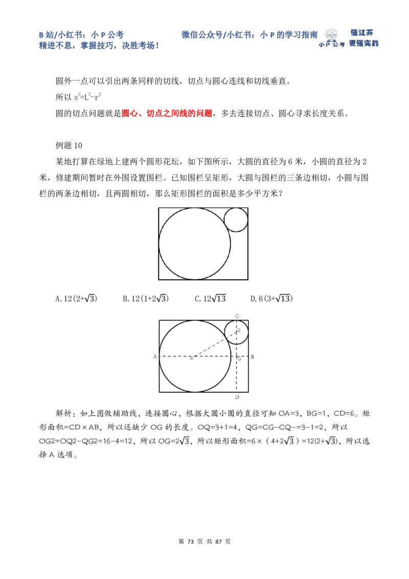 小P公考数量关系理论讲义2025年版_2026考公资料_（12）小p公考_2025合集_行测小p公考（P神）公众号：上岸总站
