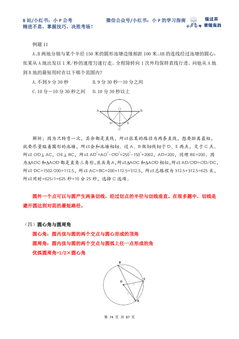 小P公考数量关系理论讲义2025年版_2026考公资料_（12）小p公考_2025合集_行测小p公考（P神）公众号：上岸总站