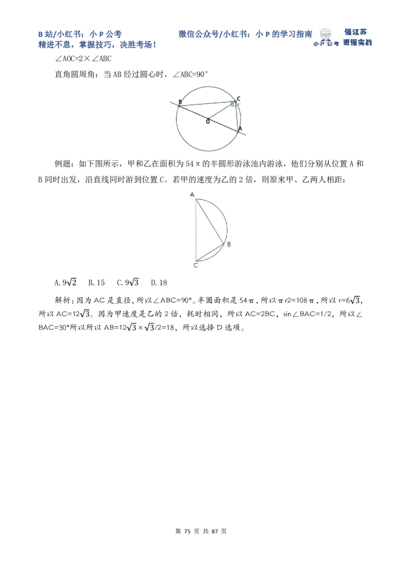 小P公考数量关系理论讲义2025年版_2026考公资料_（12）小p公考_2025合集_行测小p公考（P神）公众号：上岸总站