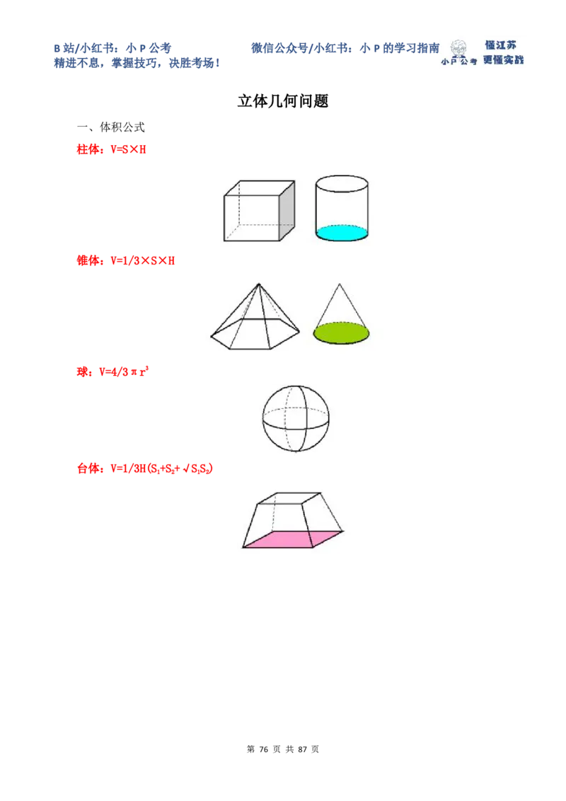 小P公考数量关系理论讲义2025年版_2026考公资料_（12）小p公考_2025合集_行测小p公考（P神）公众号：上岸总站