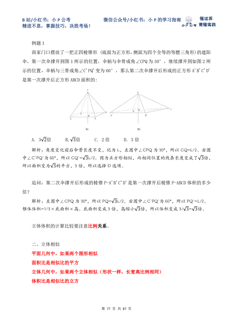 小P公考数量关系理论讲义2025年版_2026考公资料_（12）小p公考_2025合集_行测小p公考（P神）公众号：上岸总站