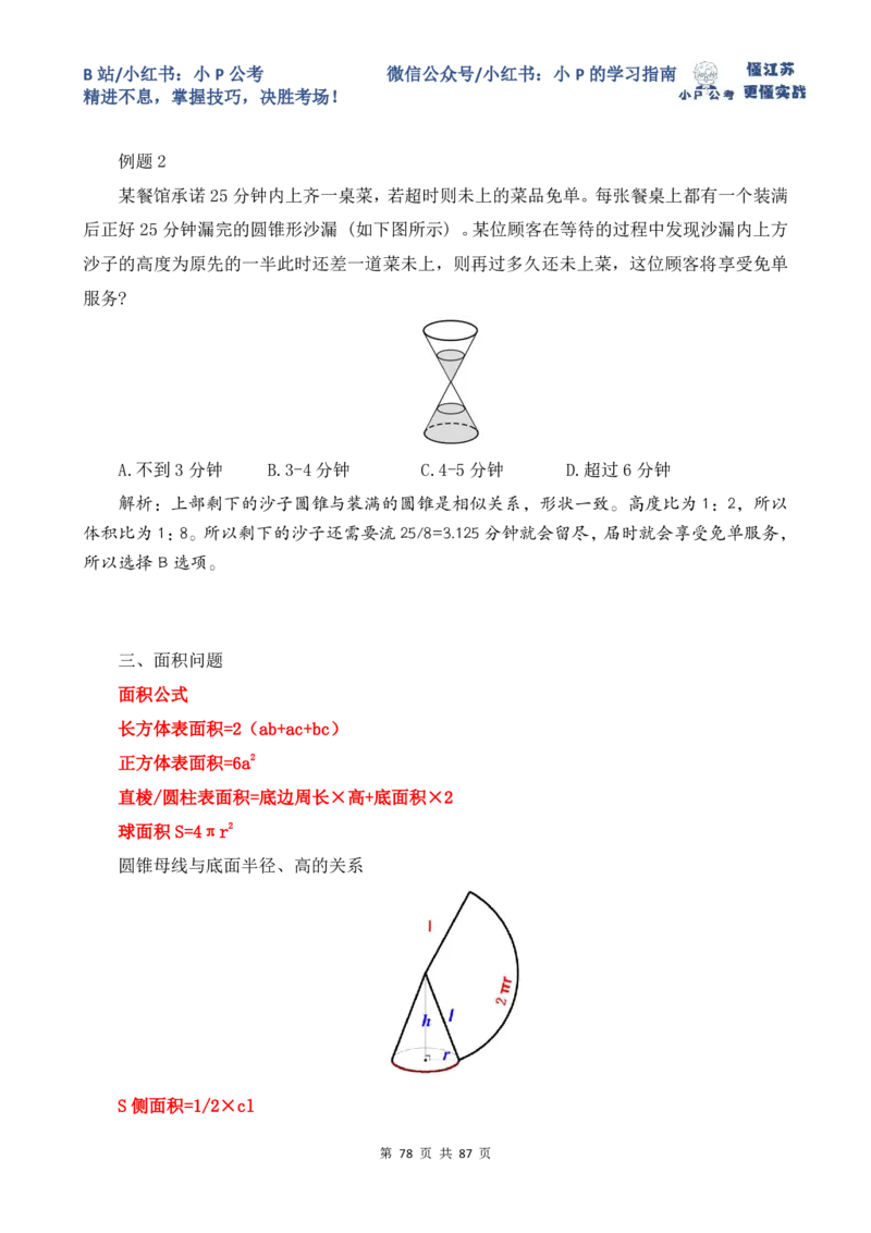 小P公考数量关系理论讲义2025年版_2026考公资料_（12）小p公考_2025合集_行测小p公考（P神）公众号：上岸总站