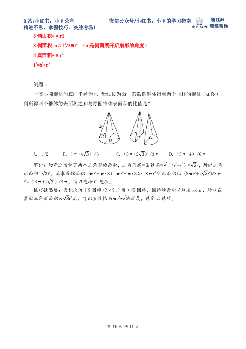 小P公考数量关系理论讲义2025年版_2026考公资料_（12）小p公考_2025合集_行测小p公考（P神）公众号：上岸总站