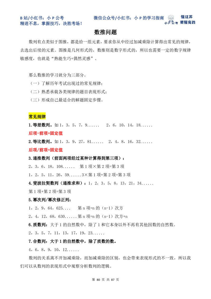 小P公考数量关系理论讲义2025年版_2026考公资料_（12）小p公考_2025合集_行测小p公考（P神）公众号：上岸总站