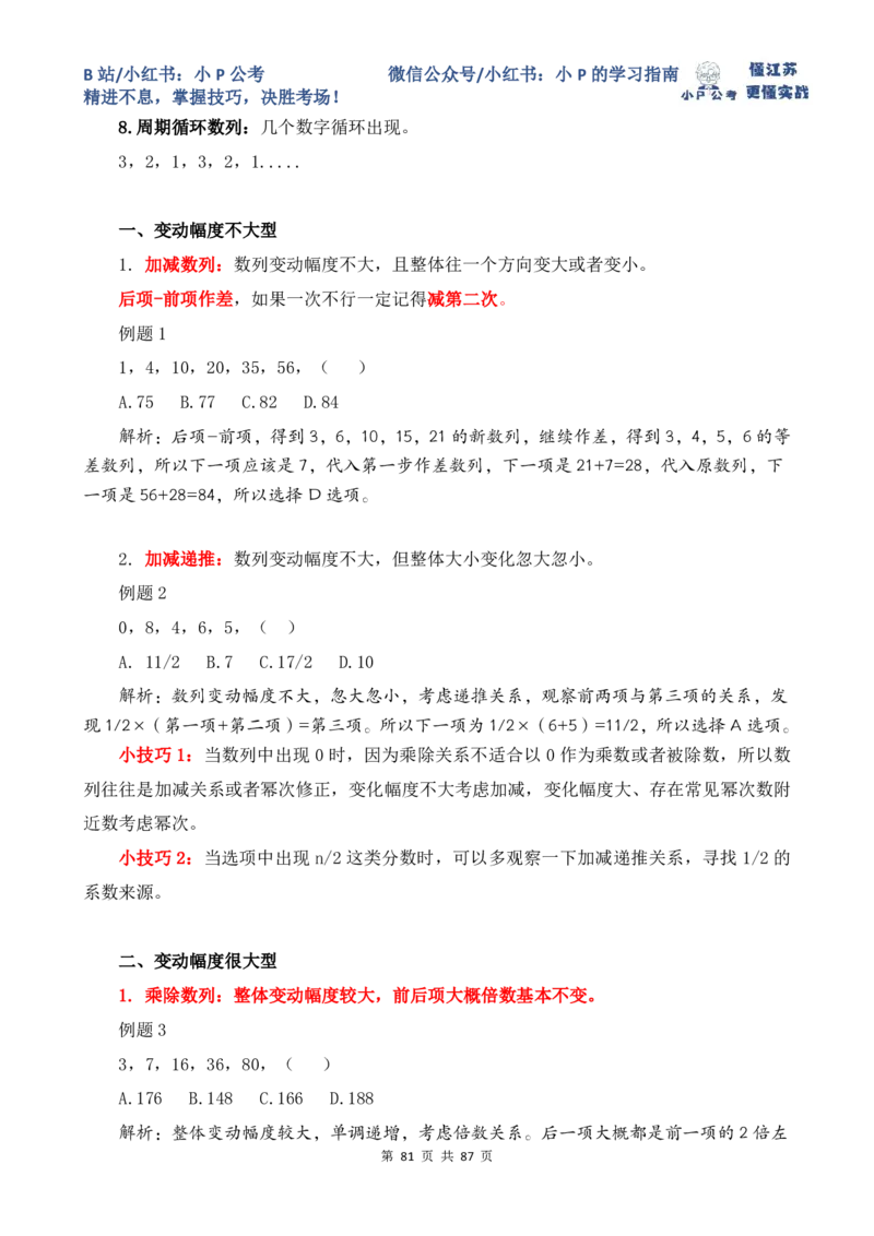 小P公考数量关系理论讲义2025年版_2026考公资料_（12）小p公考_2025合集_行测小p公考（P神）公众号：上岸总站
