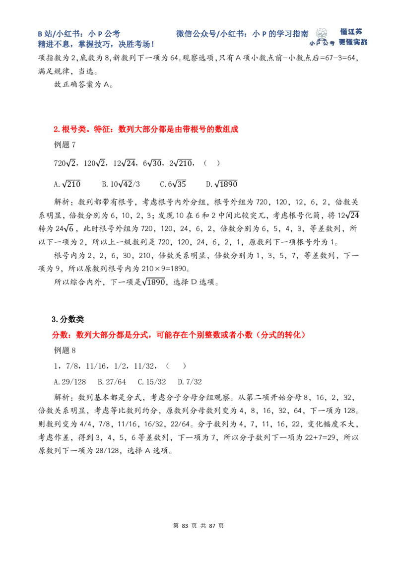 小P公考数量关系理论讲义2025年版_2026考公资料_（12）小p公考_2025合集_行测小p公考（P神）公众号：上岸总站