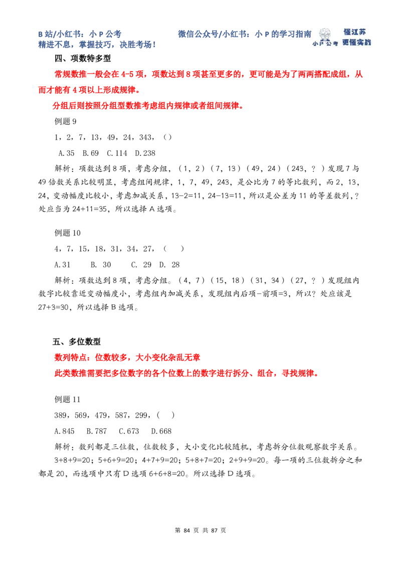 小P公考数量关系理论讲义2025年版_2026考公资料_（12）小p公考_2025合集_行测小p公考（P神）公众号：上岸总站