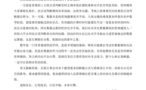 小P公考数量关系理论讲义2025年版_2026考公资料_（12）小p公考_2025合集_行测小p公考（P神）公众号：上岸总站