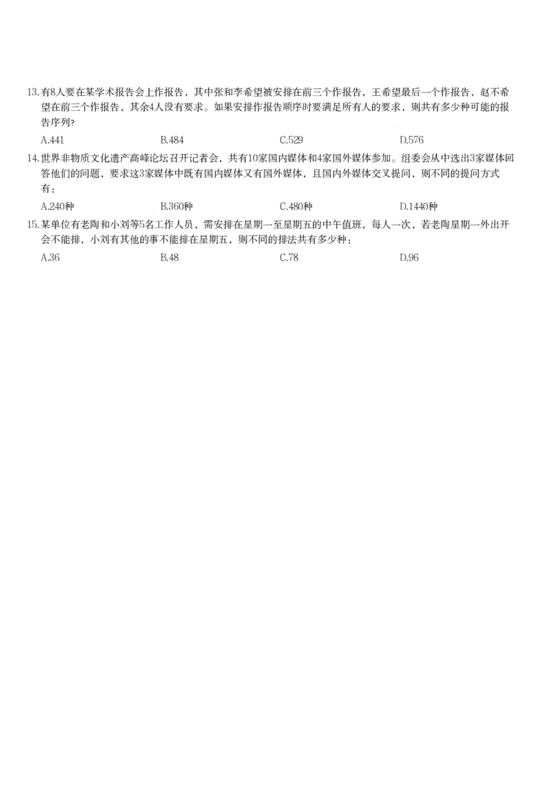 排列组合课后习题一_2026考公资料_（12）小p公考_2025合集_行测小p公考（P神）公众号：上岸总站_数量关系_数量关系理论课讲义_数量关系理论课-第八讲-排列组合1