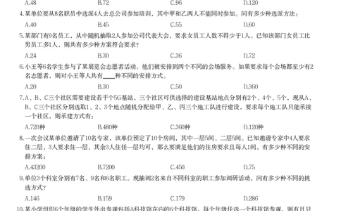 排列组合课后习题一_2026考公资料_（12）小p公考_2025合集_行测小p公考（P神）公众号：上岸总站_数量关系_数量关系理论课讲义_数量关系理论课-第八讲-排列组合1