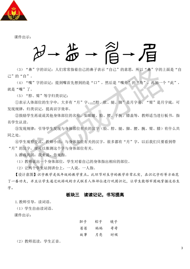 语文园地教案_一年级上下册资料_小学一年级学习资料-25年更新版_1-02、小学一年级语文下册_3-6-2-3、课件、讲义、教案_《状元大课堂教案》1b_第四单元