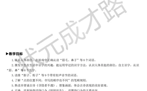 语文园地教案_一年级上下册资料_小学一年级学习资料-25年更新版_1-02、小学一年级语文下册_3-6-2-3、课件、讲义、教案_《状元大课堂教案》1b_第四单元