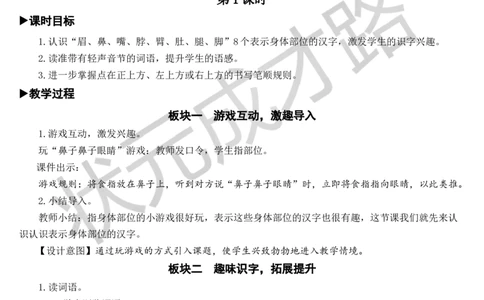 语文园地教案_一年级上下册资料_小学一年级学习资料-25年更新版_1-02、小学一年级语文下册_3-6-2-3、课件、讲义、教案_《状元大课堂教案》1b_第四单元