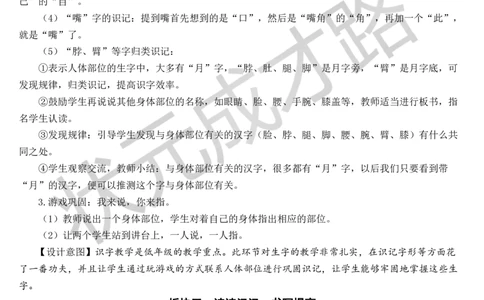 语文园地教案_一年级上下册资料_小学一年级学习资料-25年更新版_1-02、小学一年级语文下册_3-6-2-3、课件、讲义、教案_《状元大课堂教案》1b_第四单元