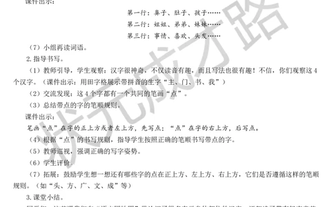 语文园地教案_一年级上下册资料_小学一年级学习资料-25年更新版_1-02、小学一年级语文下册_3-6-2-3、课件、讲义、教案_《状元大课堂教案》1b_第四单元