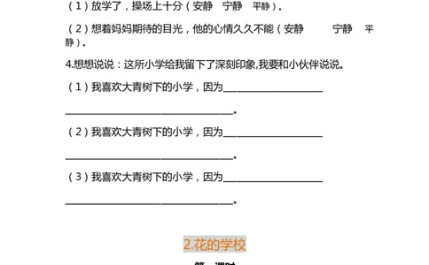 部编三年级语文上册各单元一课一练（附答案）_三年级上下册资料_小学三年级学习资料-25年更新版_3-01、小学三年级语文上册_3-1-2、练习题、作业、试题、试卷_课时练