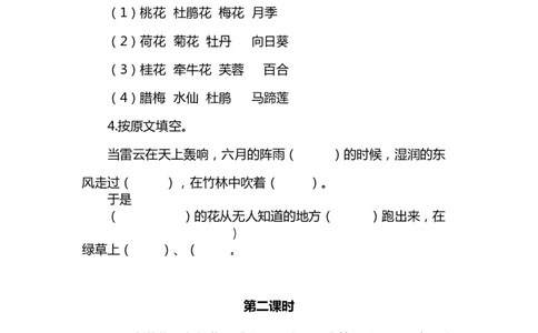 部编三年级语文上册各单元一课一练（附答案）_三年级上下册资料_小学三年级学习资料-25年更新版_3-01、小学三年级语文上册_3-1-2、练习题、作业、试题、试卷_课时练