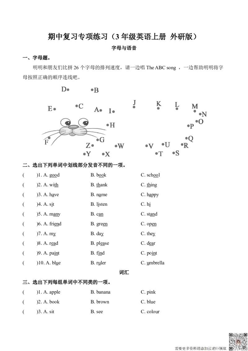 期中复习专项（3年级英语上册外研版）_三年级上下册资料_三年级上册小红书同款资料_三年级(1)