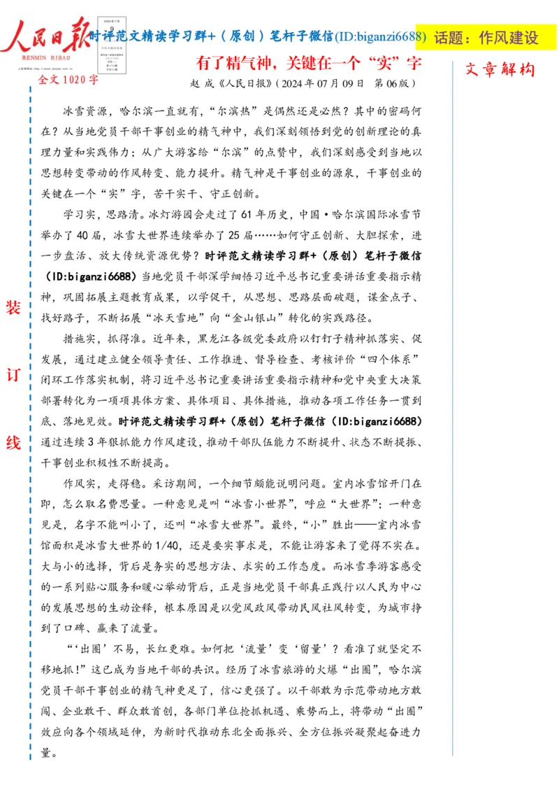 0721-未标注白-有了精气神，关键在一个&ldquo;实&rdquo;字_2026考公资料_（57）申论材料_00、笔杆子晨读材料_2024笔杆子晨读_笔杆子7月时政
