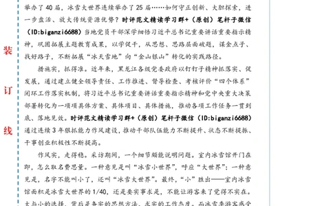 0721-未标注白-有了精气神，关键在一个&ldquo;实&rdquo;字_2026考公资料_（57）申论材料_00、笔杆子晨读材料_2024笔杆子晨读_笔杆子7月时政