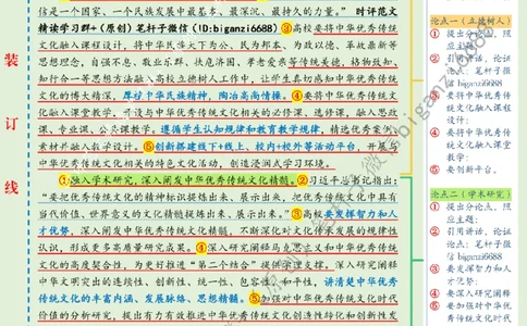 0422---标注绿-发挥高校在中华优秀传统文化传承发展中的作用_2026考公资料_（57）申论材料_00、笔杆子晨读材料_2024笔杆子晨读_笔杆子4月时政