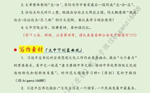 0422---标注绿-发挥高校在中华优秀传统文化传承发展中的作用_2026考公资料_（57）申论材料_00、笔杆子晨读材料_2024笔杆子晨读_笔杆子4月时政