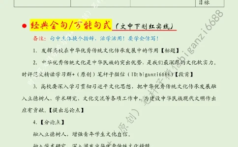 0422---标注绿-发挥高校在中华优秀传统文化传承发展中的作用_2026考公资料_（57）申论材料_00、笔杆子晨读材料_2024笔杆子晨读_笔杆子4月时政