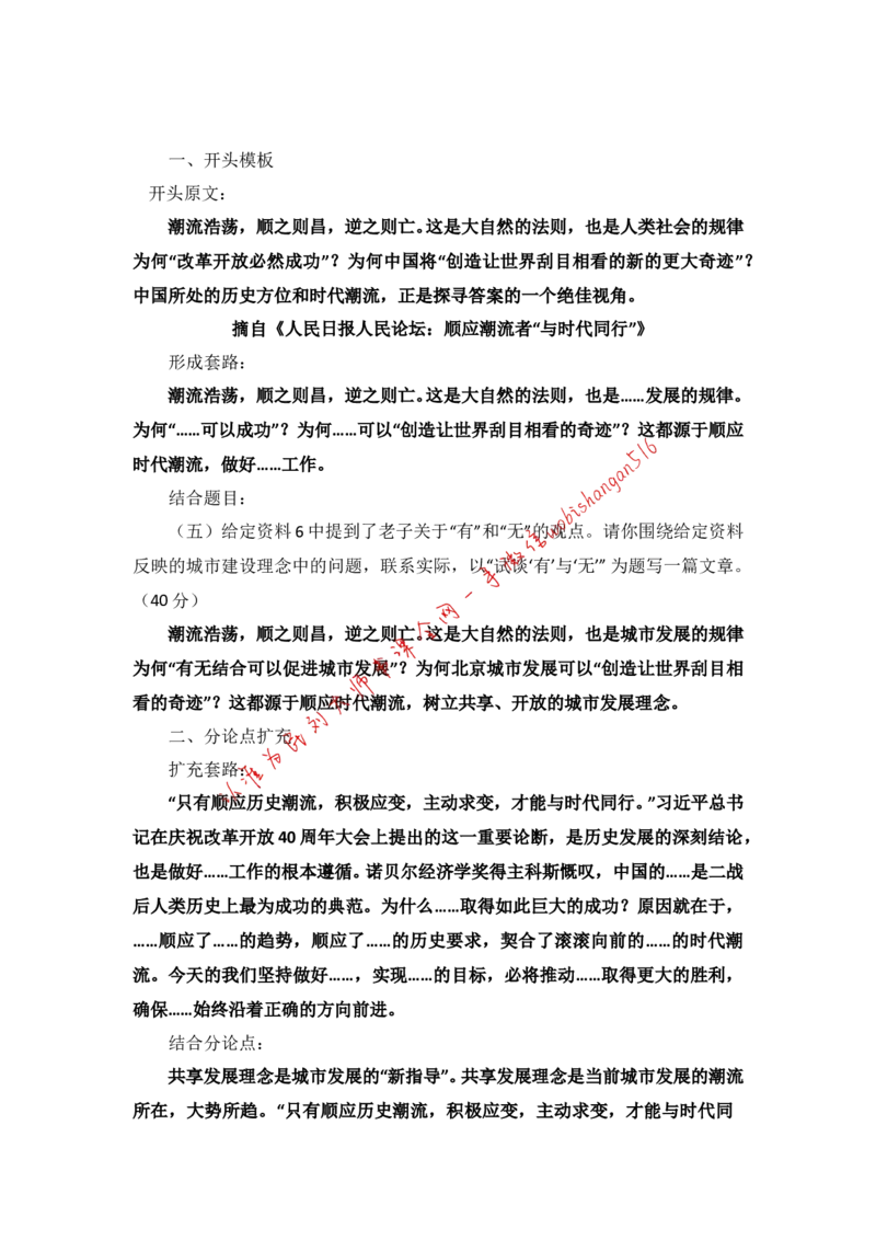 开头扩充模板公众号：叛逆小樱桃_2026考公资料_（30）申论+面试为民公考大合集（人须在事上磨申论、刘大师）_申论+面试刘大师_申论+面试刘大师知识星球资料