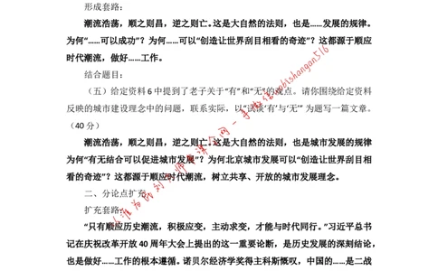 开头扩充模板公众号：叛逆小樱桃_2026考公资料_（30）申论+面试为民公考大合集（人须在事上磨申论、刘大师）_申论+面试刘大师_申论+面试刘大师知识星球资料