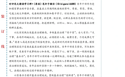 0616-未标注白-以青春力量激活基层治理一池春水_2026考公资料_（57）申论材料_00、笔杆子晨读材料_2024笔杆子晨读_笔杆子6月时政_0616以青春力量激活基层治理一池春水