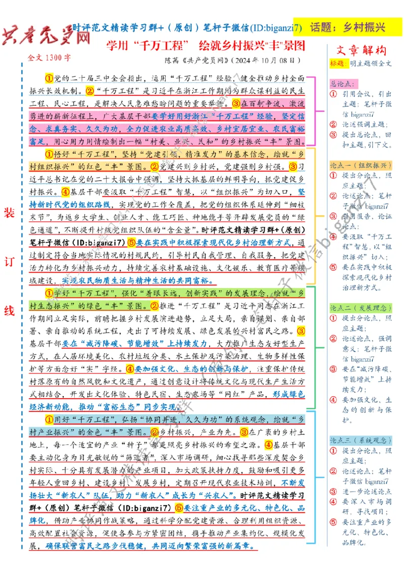 1010---标注白-学用&ldquo;千万工程&rdquo;绘就乡村振兴&ldquo;丰&rdquo;景图_2026考公资料_（57）申论材料_00、笔杆子晨读材料_2024笔杆子晨读_笔杆子10月时政