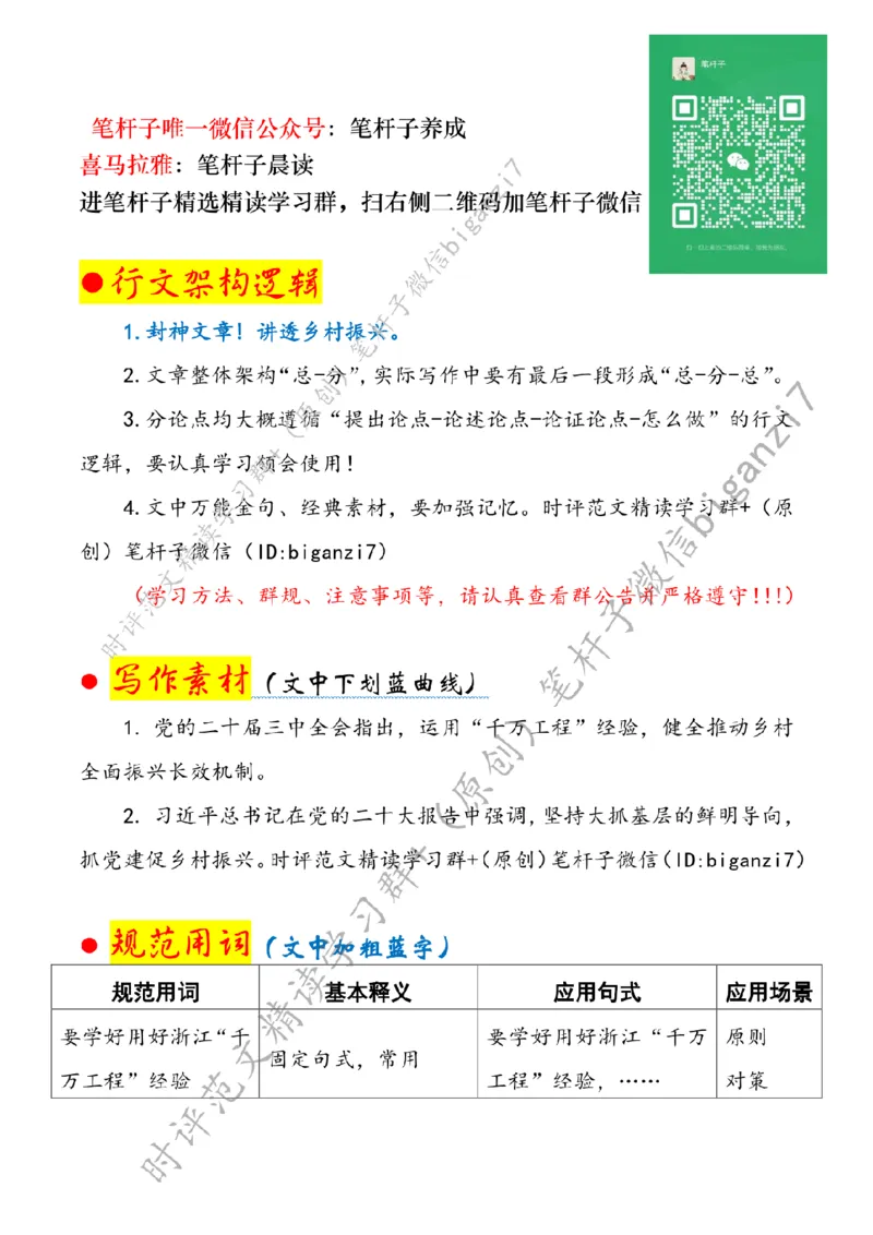 1010---标注白-学用&ldquo;千万工程&rdquo;绘就乡村振兴&ldquo;丰&rdquo;景图_2026考公资料_（57）申论材料_00、笔杆子晨读材料_2024笔杆子晨读_笔杆子10月时政