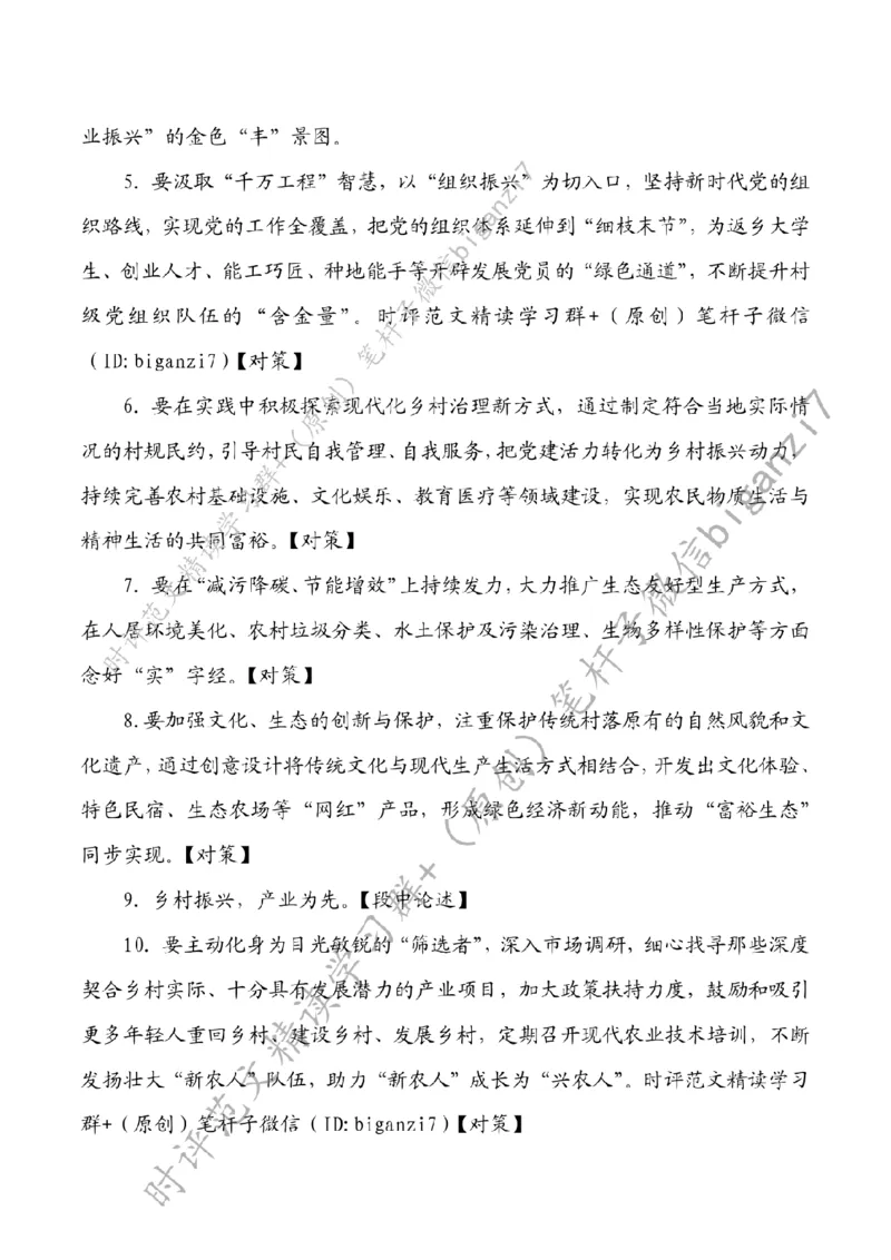 1010---标注白-学用&ldquo;千万工程&rdquo;绘就乡村振兴&ldquo;丰&rdquo;景图_2026考公资料_（57）申论材料_00、笔杆子晨读材料_2024笔杆子晨读_笔杆子10月时政