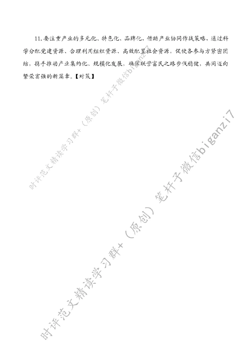 1010---标注白-学用&ldquo;千万工程&rdquo;绘就乡村振兴&ldquo;丰&rdquo;景图_2026考公资料_（57）申论材料_00、笔杆子晨读材料_2024笔杆子晨读_笔杆子10月时政