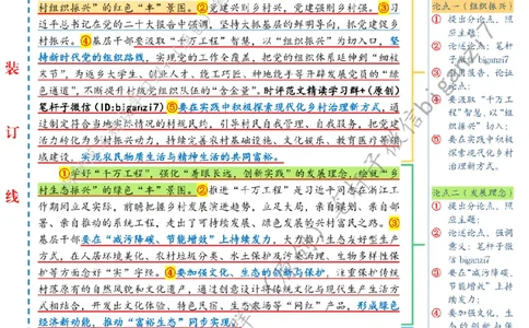 1010---标注白-学用&ldquo;千万工程&rdquo;绘就乡村振兴&ldquo;丰&rdquo;景图_2026考公资料_（57）申论材料_00、笔杆子晨读材料_2024笔杆子晨读_笔杆子10月时政