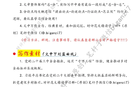 1010---标注白-学用&ldquo;千万工程&rdquo;绘就乡村振兴&ldquo;丰&rdquo;景图_2026考公资料_（57）申论材料_00、笔杆子晨读材料_2024笔杆子晨读_笔杆子10月时政