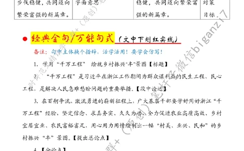 1010---标注白-学用&ldquo;千万工程&rdquo;绘就乡村振兴&ldquo;丰&rdquo;景图_2026考公资料_（57）申论材料_00、笔杆子晨读材料_2024笔杆子晨读_笔杆子10月时政