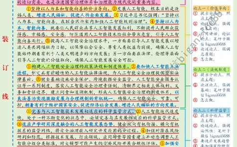 0809---标注绿-提高人工智能安全治理水平_2026考公资料_（57）申论材料_00、笔杆子晨读材料_2024笔杆子晨读_笔杆子8月时政_0809提高人工智能安全治理水平话题：科技创新