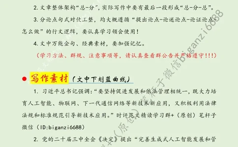 0809---标注绿-提高人工智能安全治理水平_2026考公资料_（57）申论材料_00、笔杆子晨读材料_2024笔杆子晨读_笔杆子8月时政_0809提高人工智能安全治理水平话题：科技创新