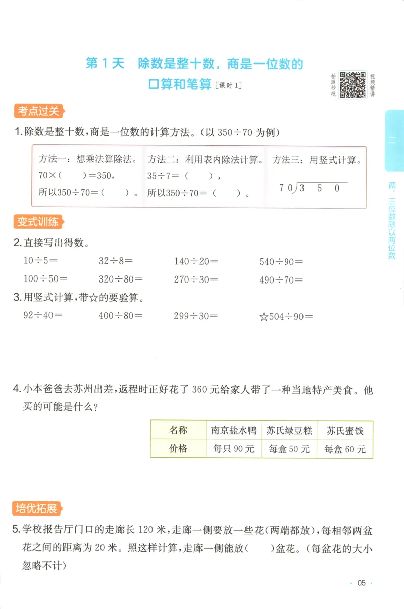 四年级数学上册苏教版25秋《一本课后小练习》_25秋小学语数英习题试卷_数学_苏教版_数学《一本课后小练习》苏教25秋